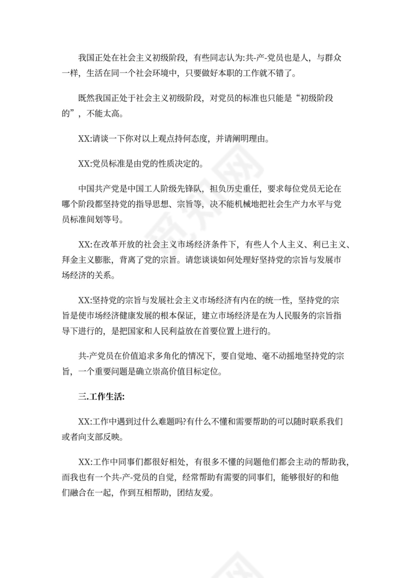 选举新一届支委会议记录