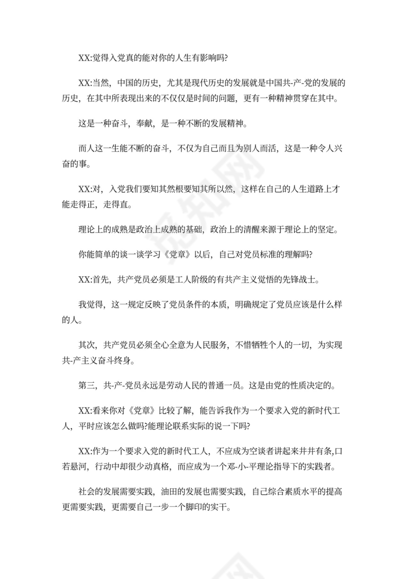 选举新一届支委会议记录