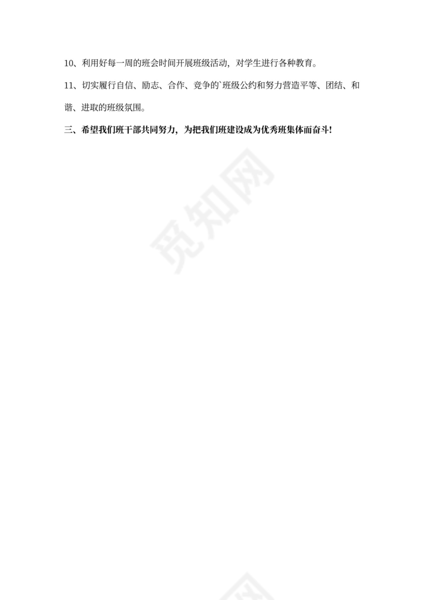 班干部会议记录