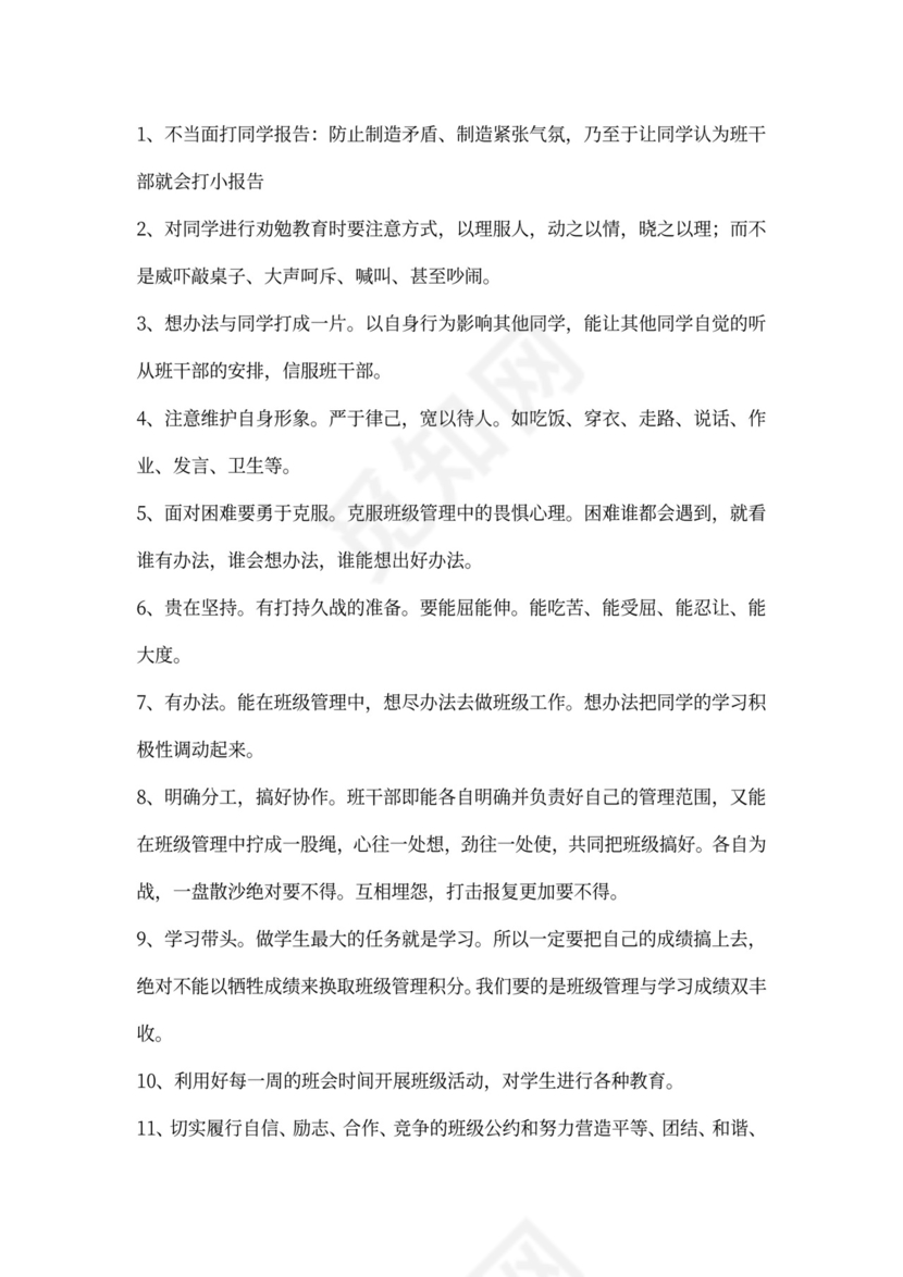 班干部会议记录（模板）