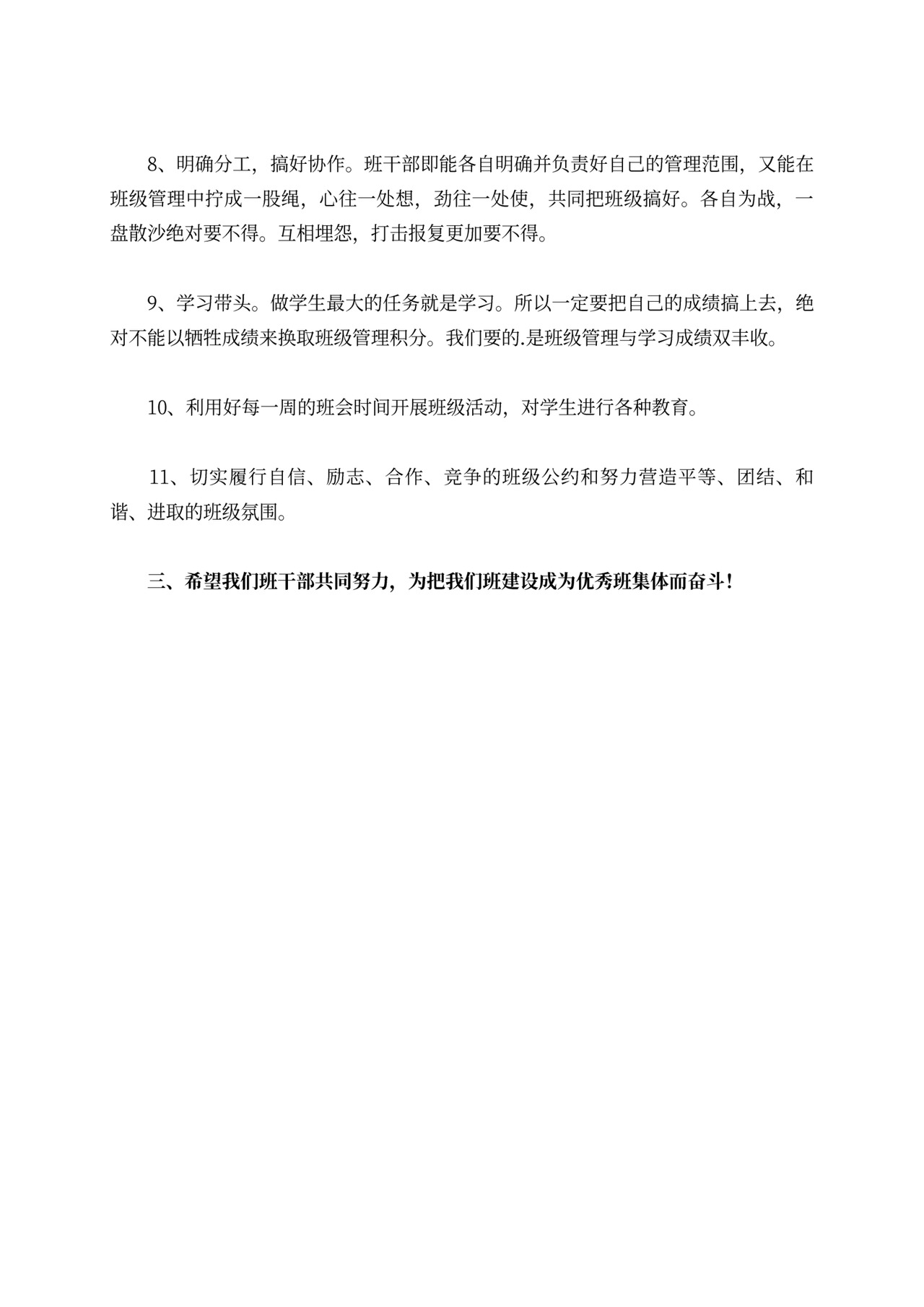 班干部的会议记录