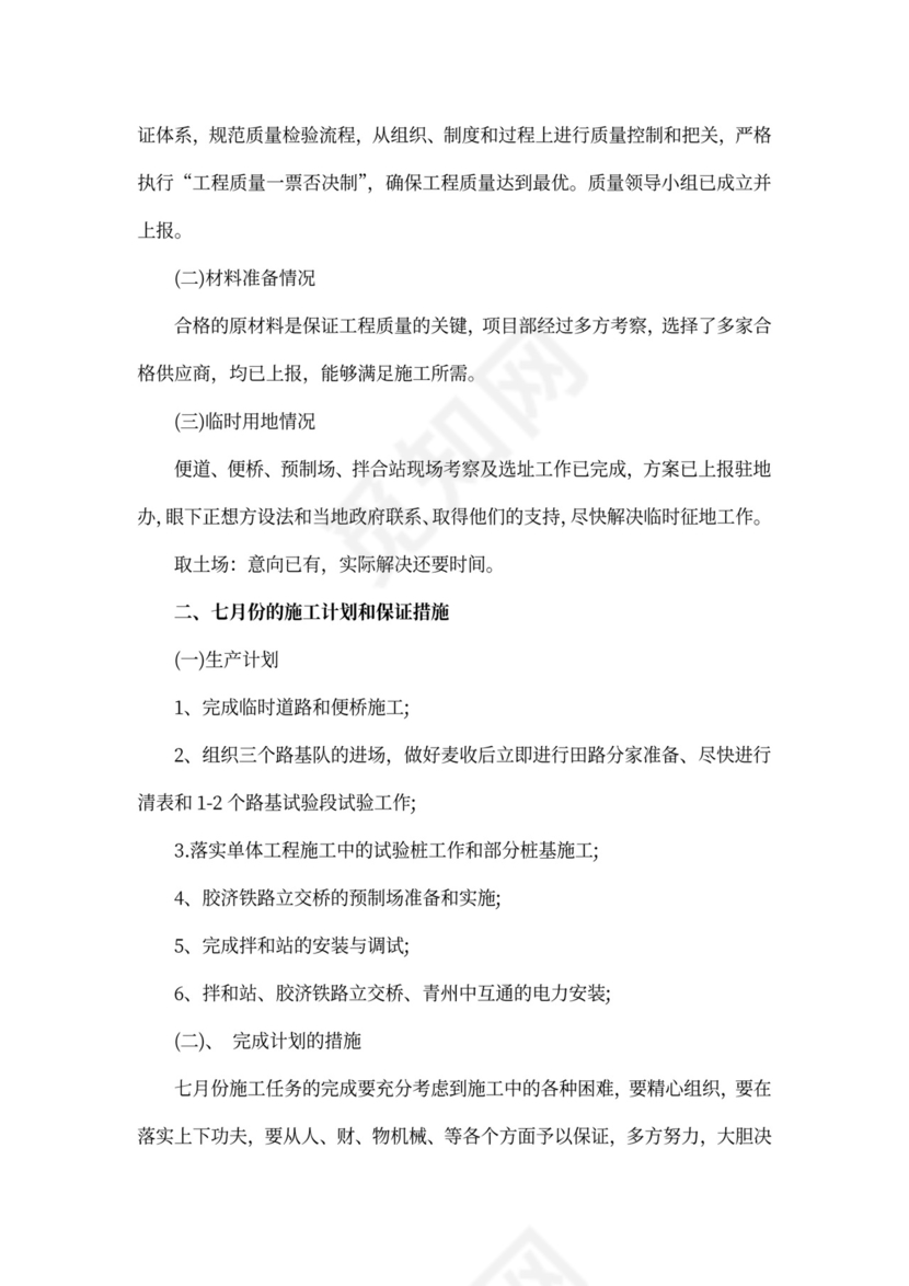 工地会议纪要范文