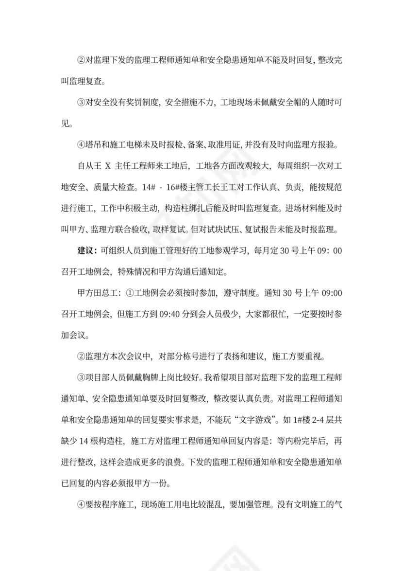 工地会议纪要范文