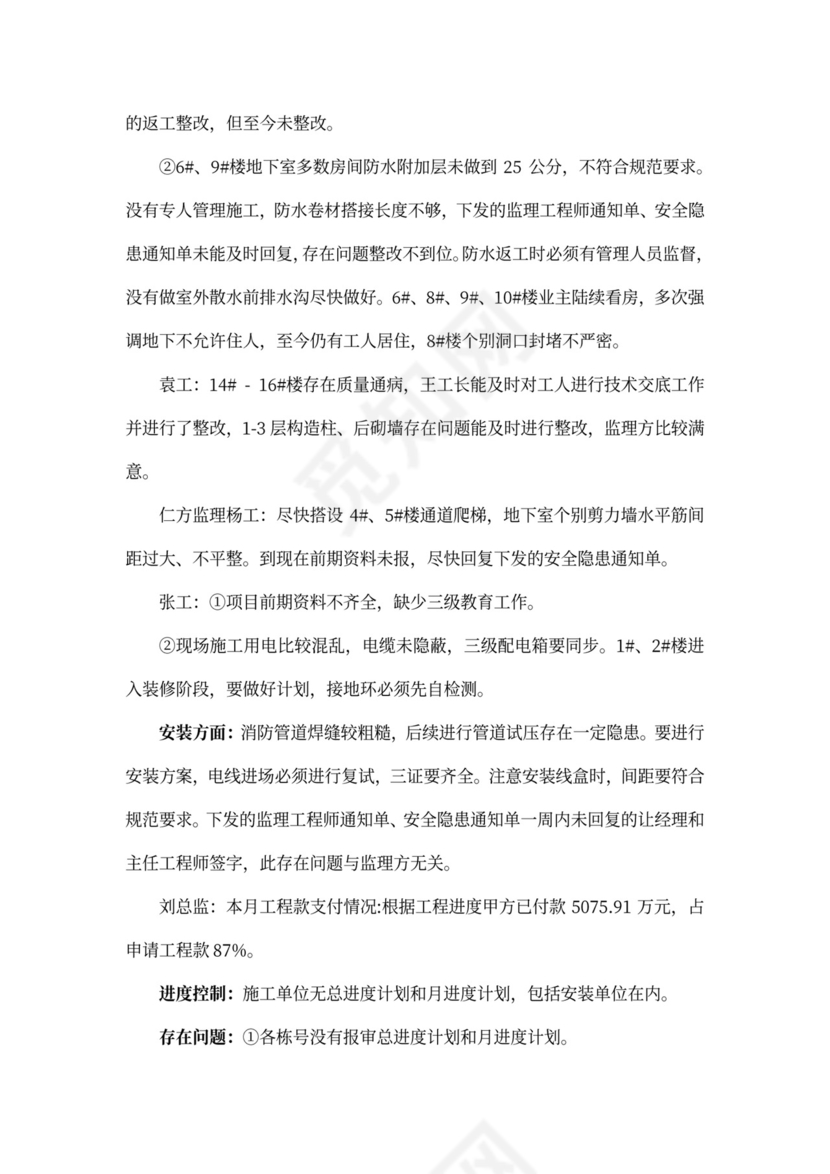 工地会议纪要范文