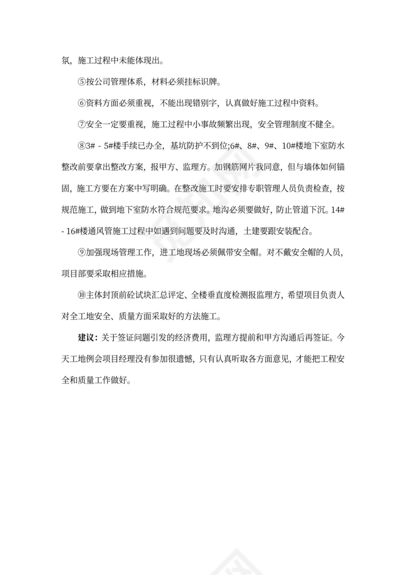 工地会议纪要范文