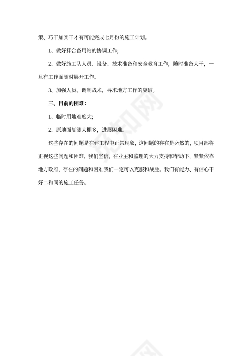 工地会议纪要范文