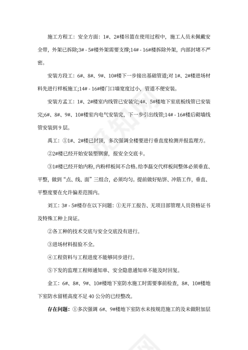 工地会议纪要范文