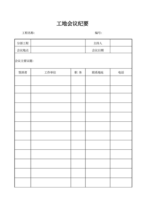 工地会议纪要(最新版)