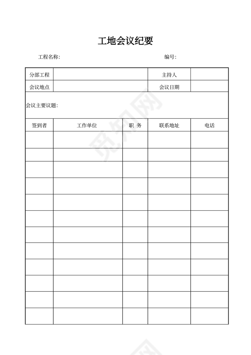 工地会议纪要(最新版)