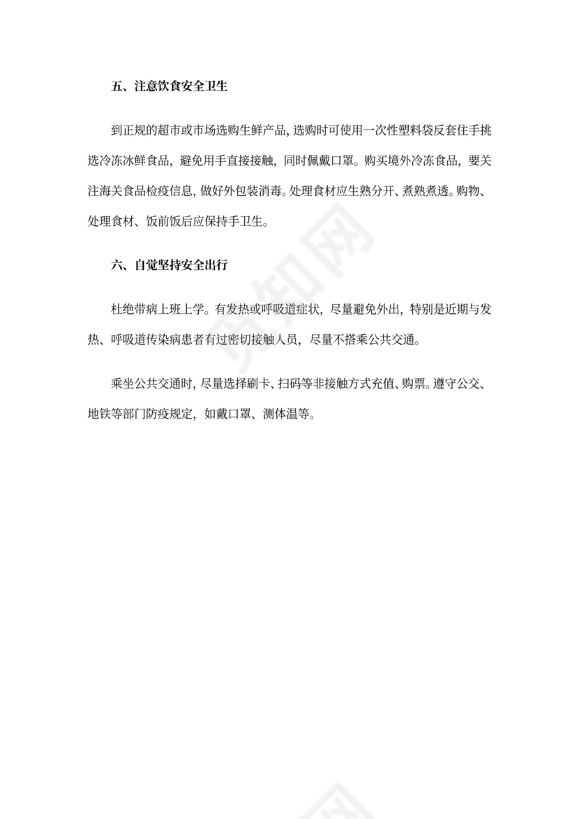 疫情防控会议记录内容