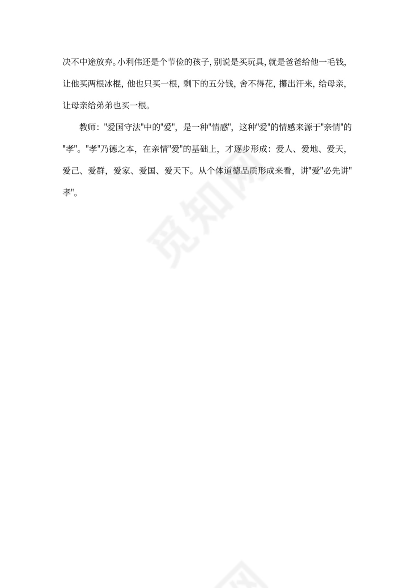 小班班会会议记录范文