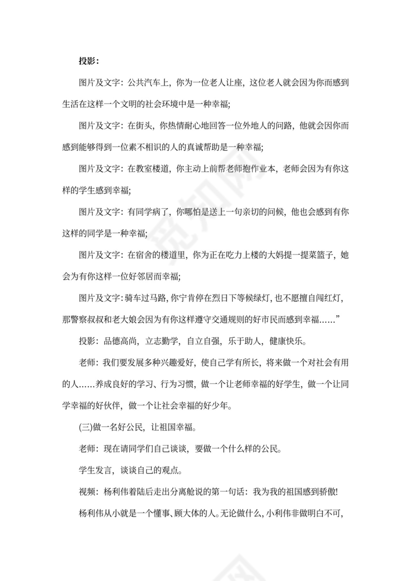 小班班会会议记录范文