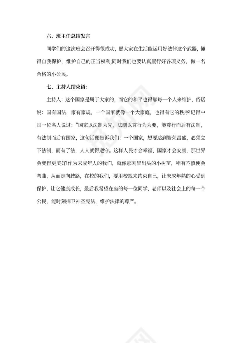 小班班会会议记录范文