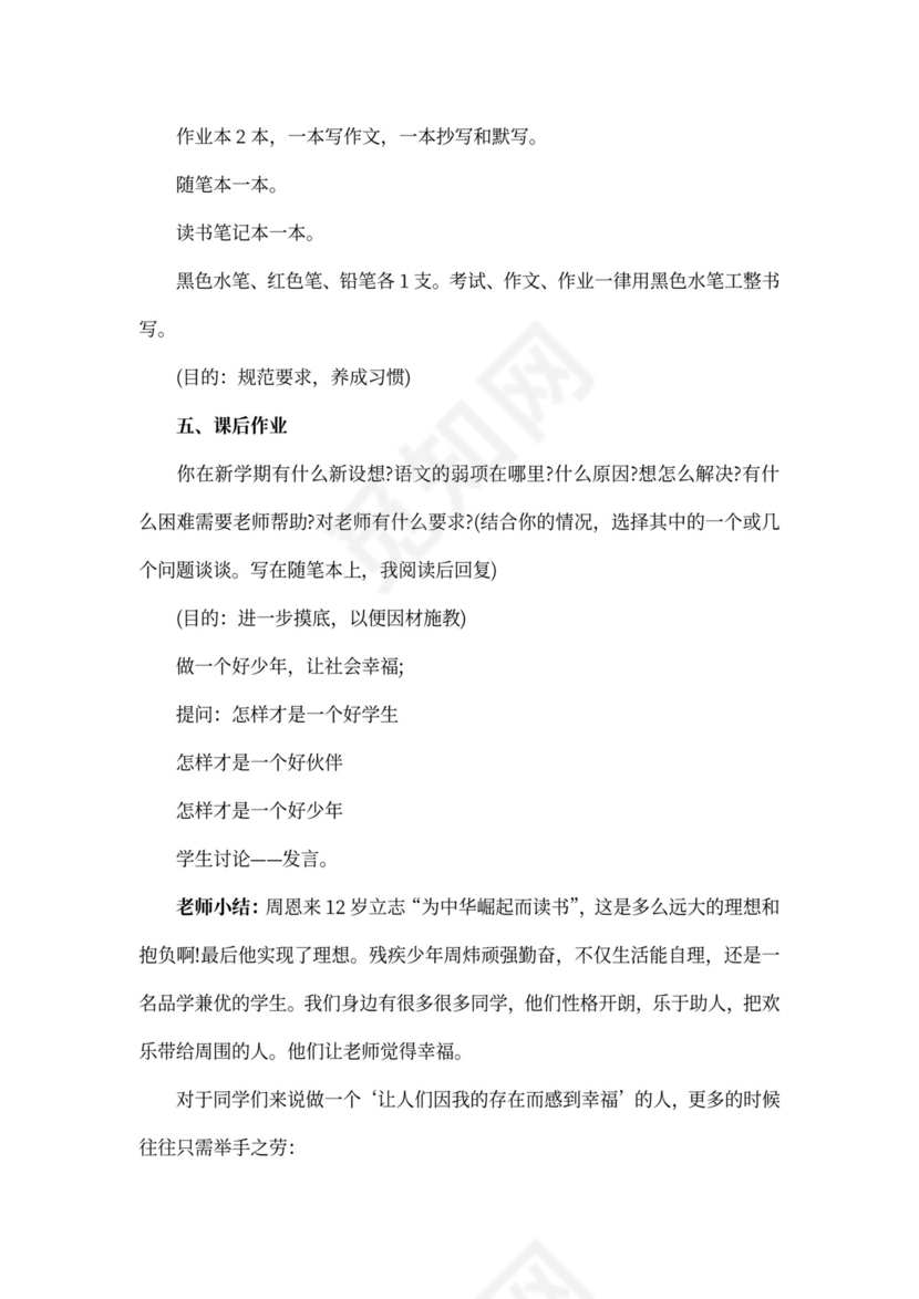 小班班会会议记录范文