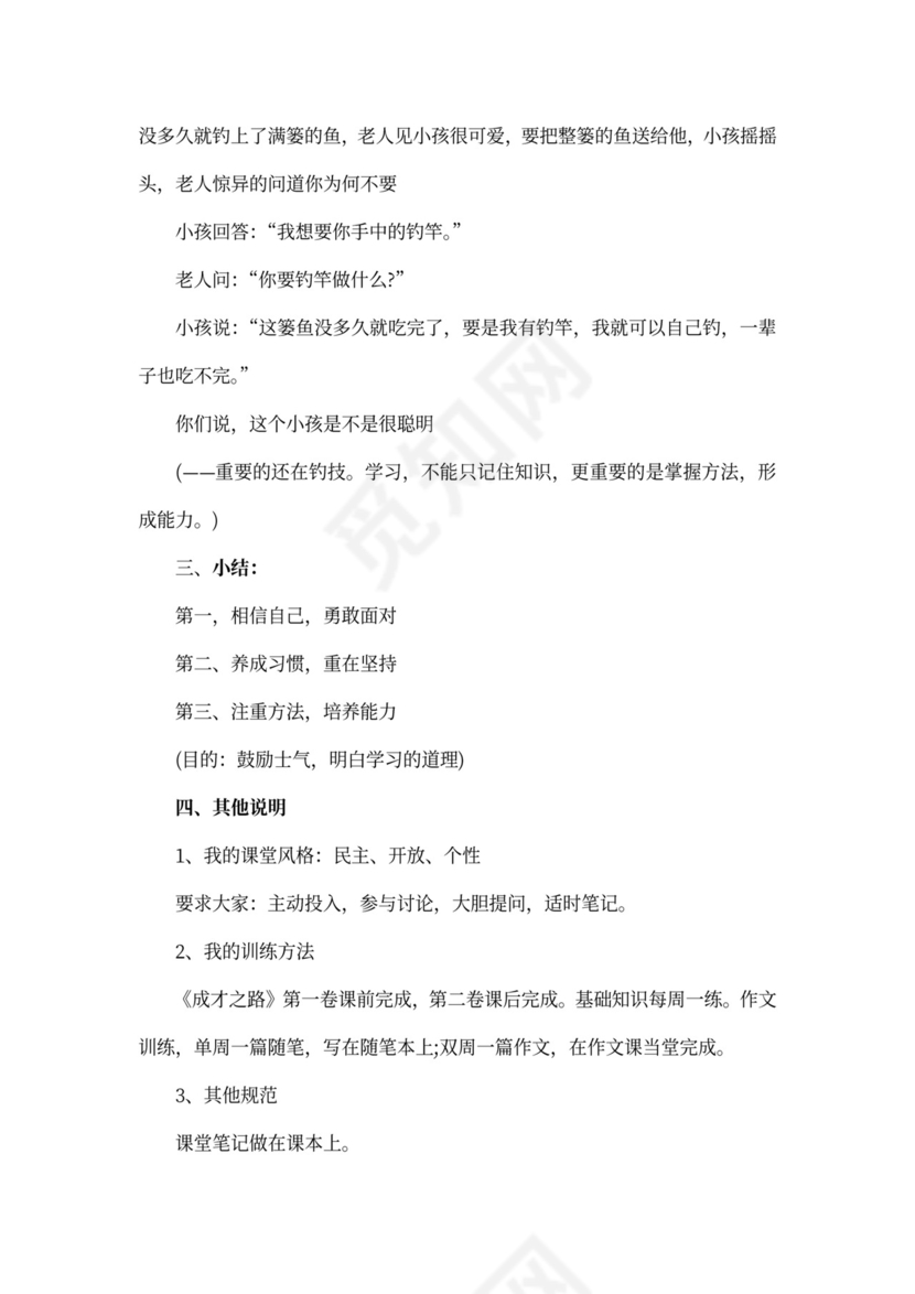 小班班会会议记录范文