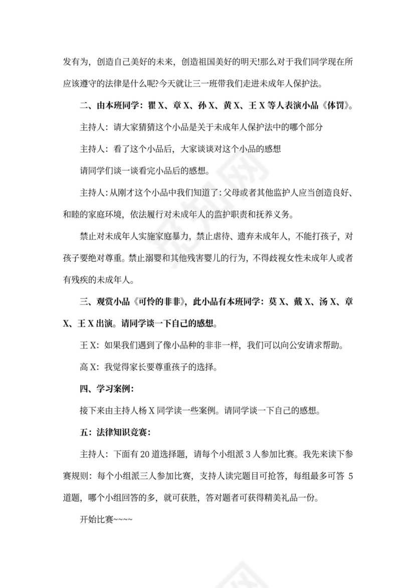 小班班会会议记录范文