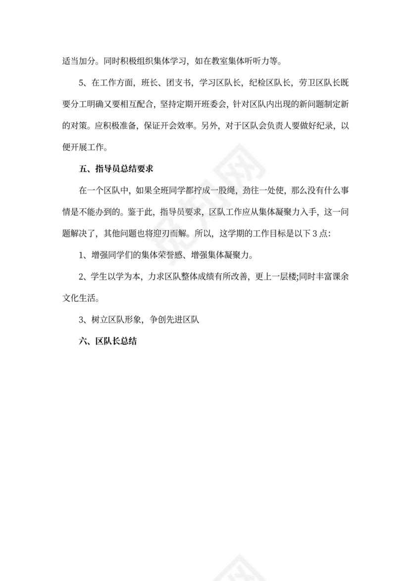 班会会议记录模板