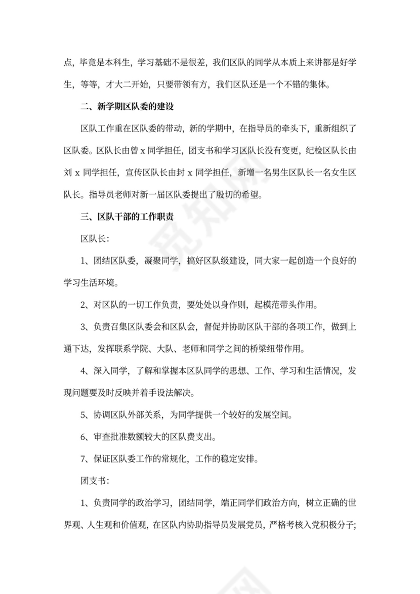 班会会议记录模板