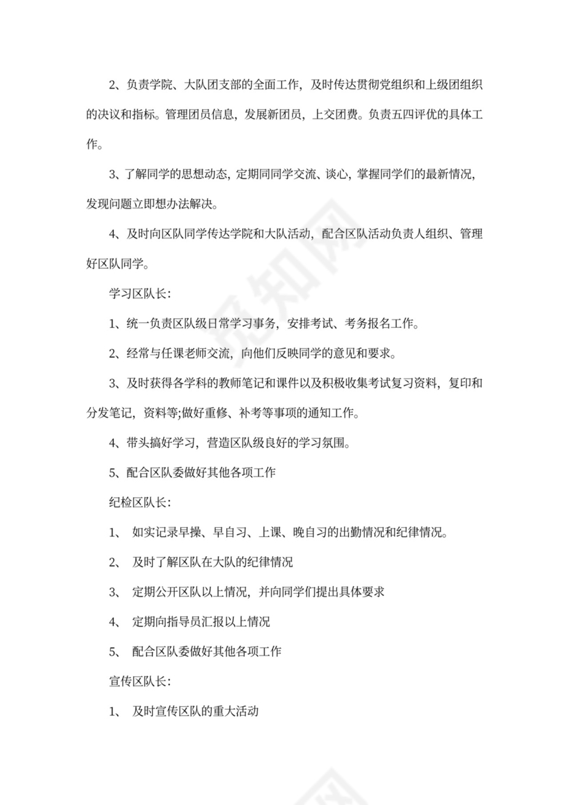 班会会议记录模板