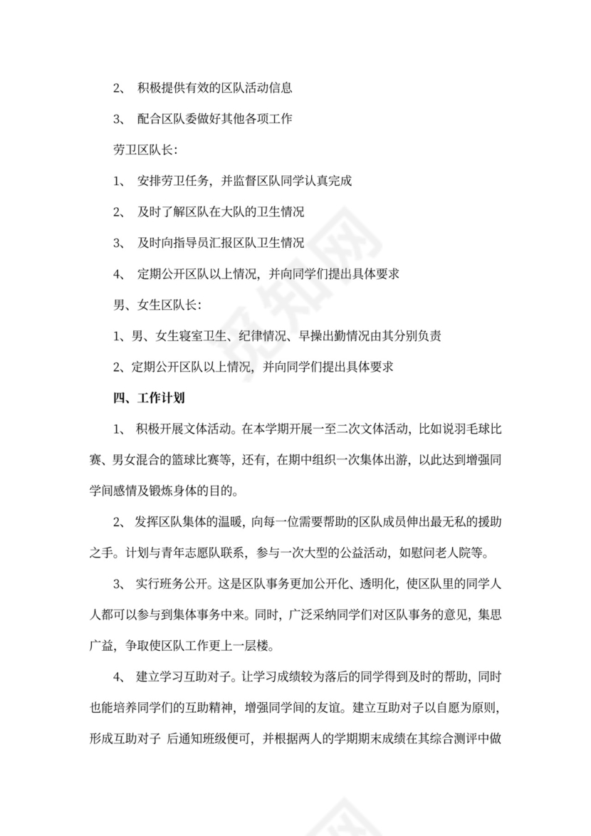 班会会议记录模板