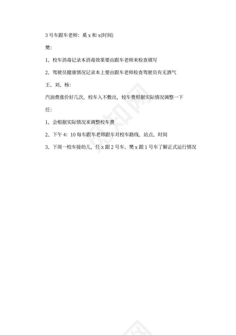 班会会议记录模板