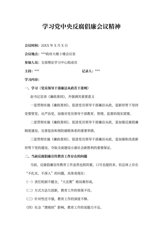 中心组学习会议记录