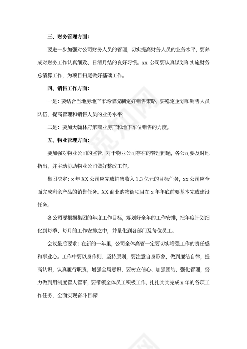 企业年终会议纪要