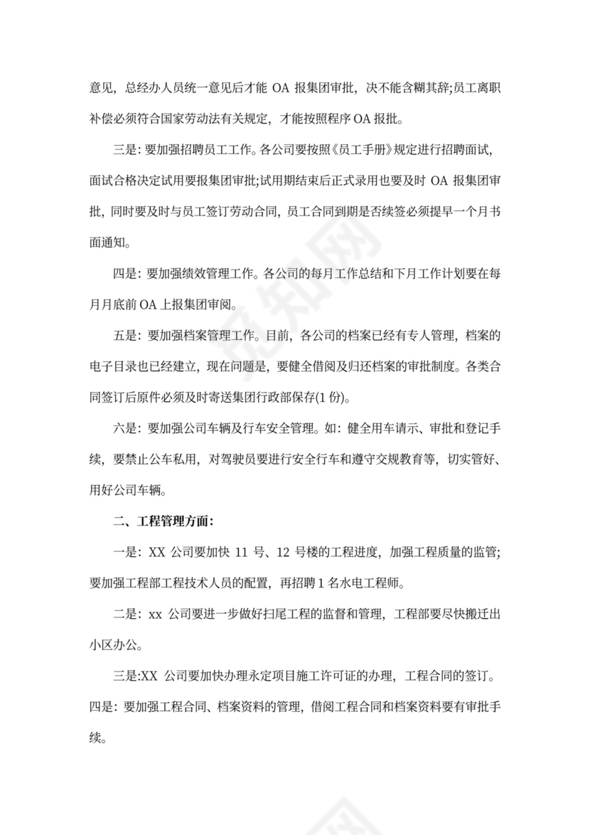 企业年终会议纪要