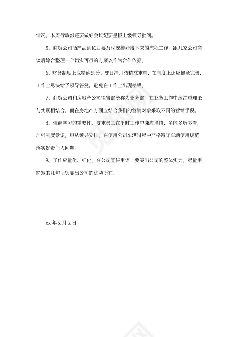 企业例会会议纪要