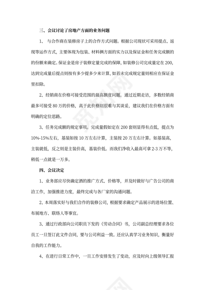 企业例会会议纪要