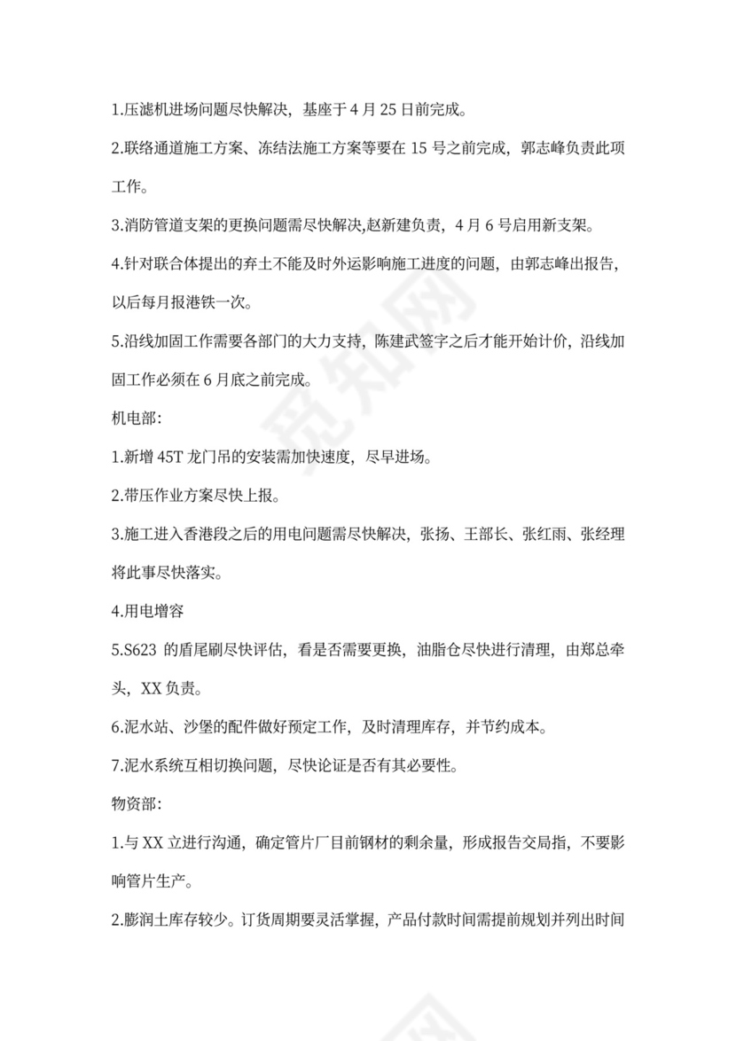 企业例会会议纪要