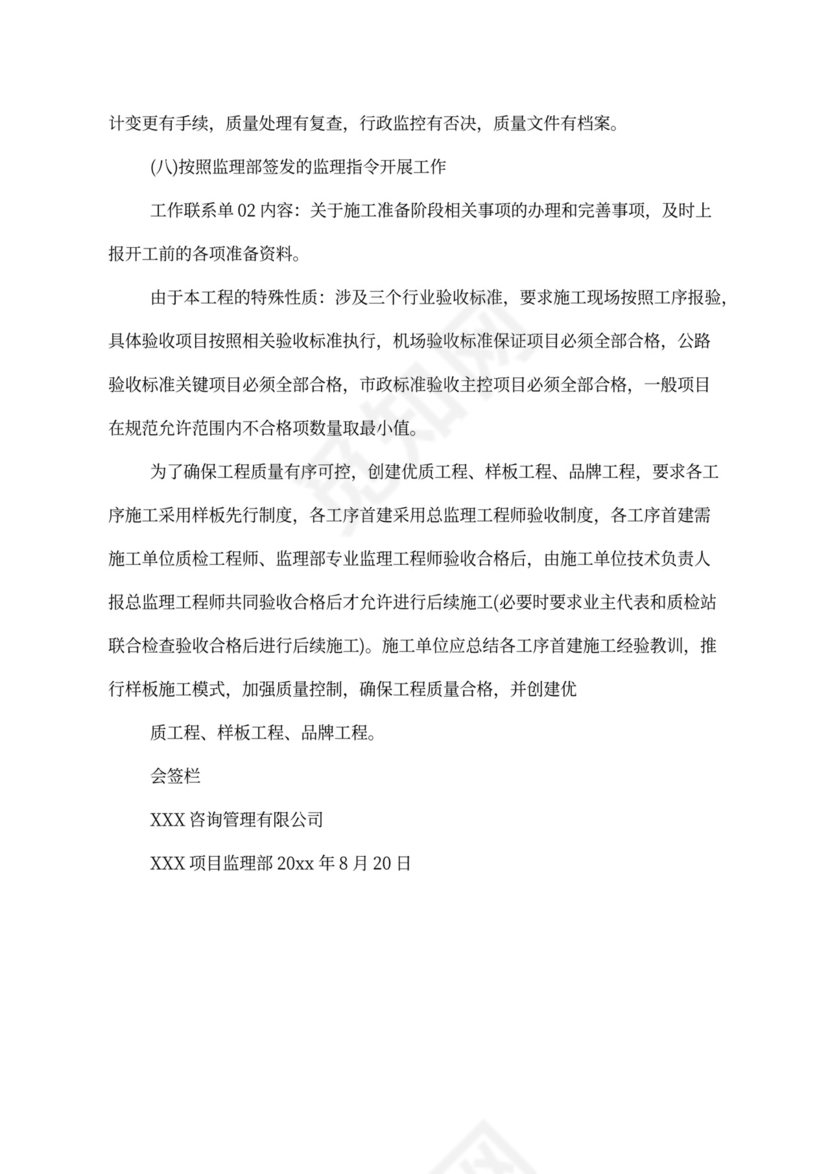 工程例会会议纪要范文