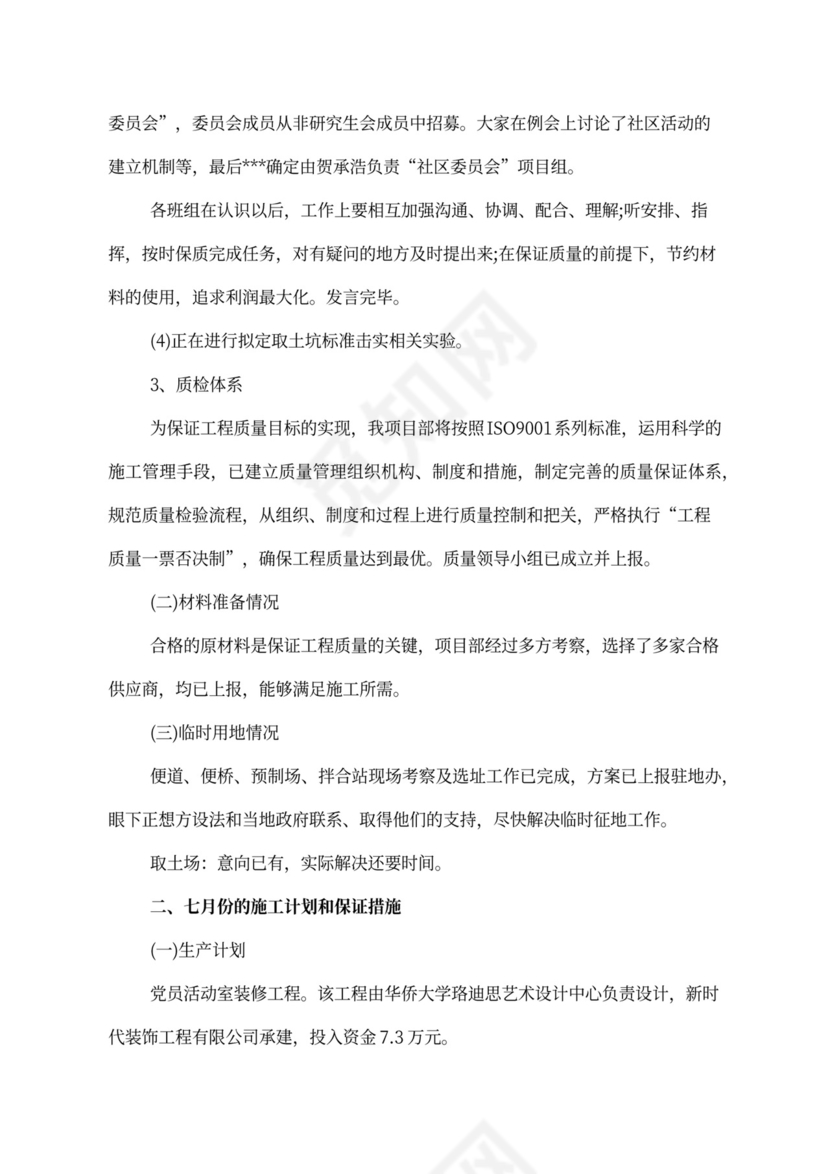 工程例会会议纪要范文