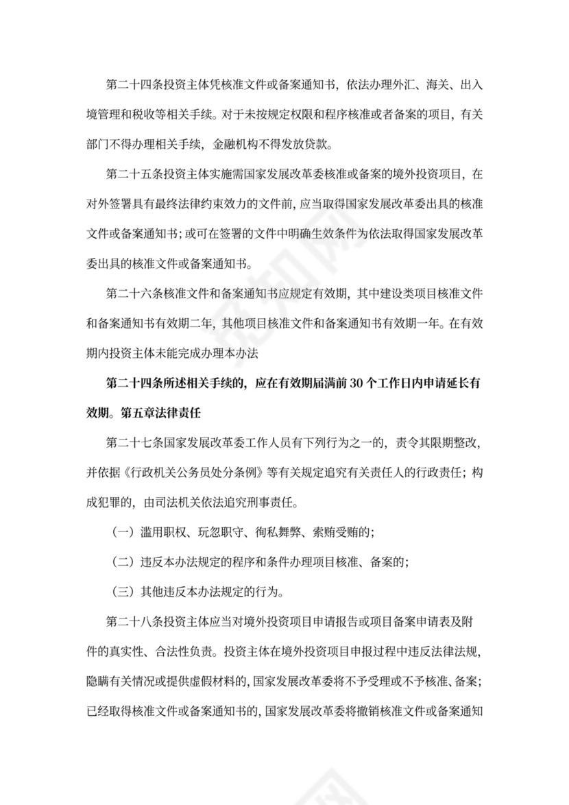 最新境外投资项目核准和备案管理办法