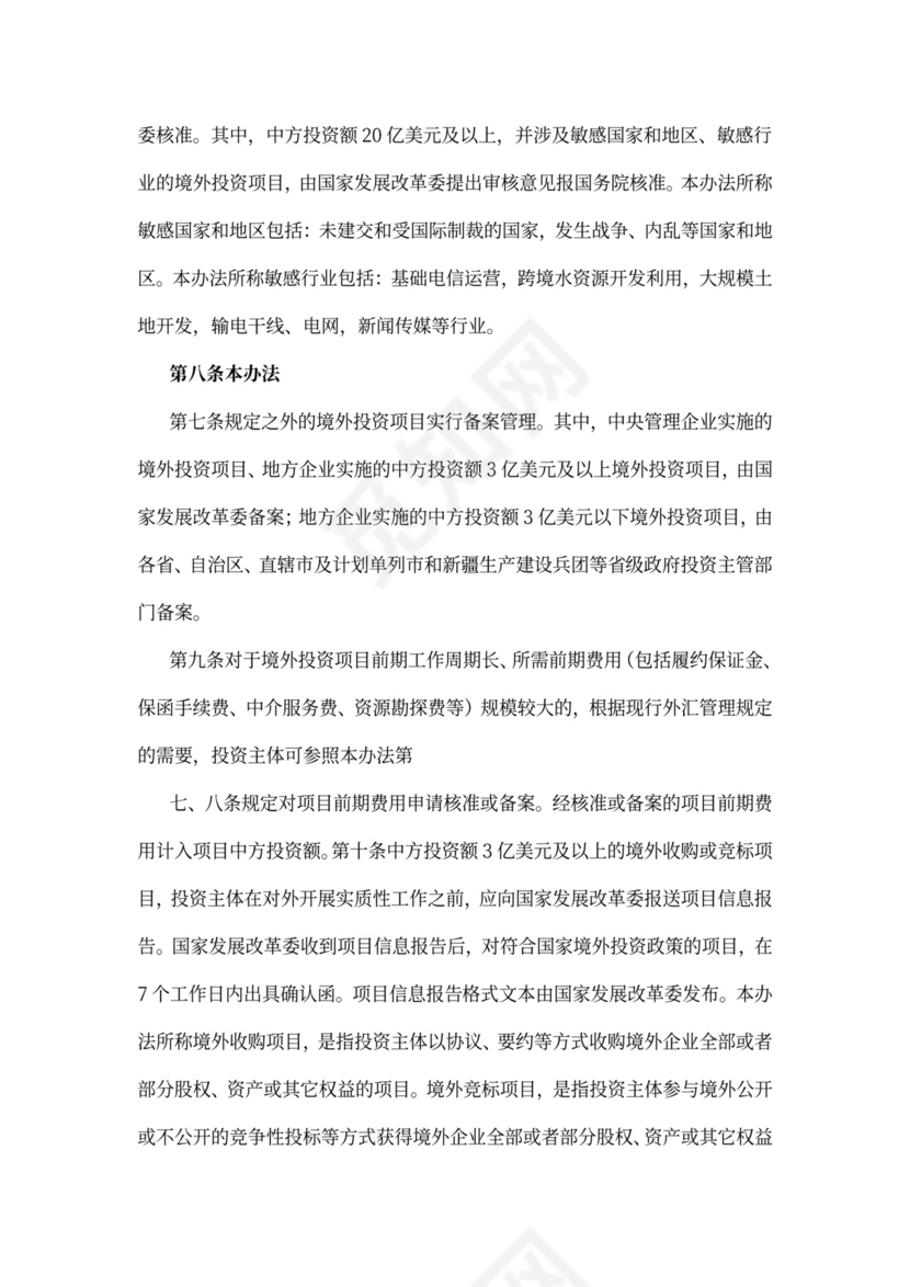 最新境外投资项目核准和备案管理办法