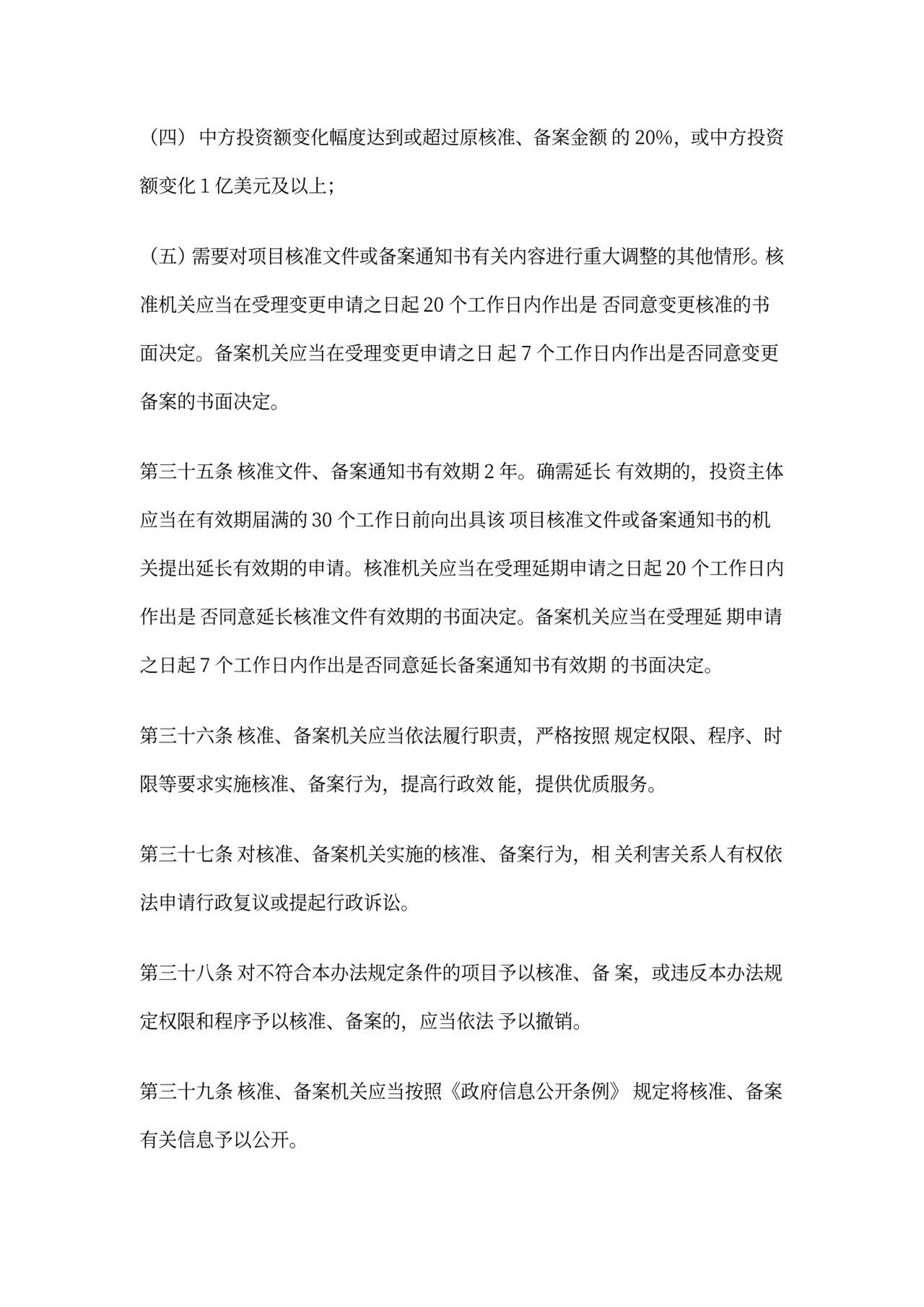 《企业境外投资管理办法》