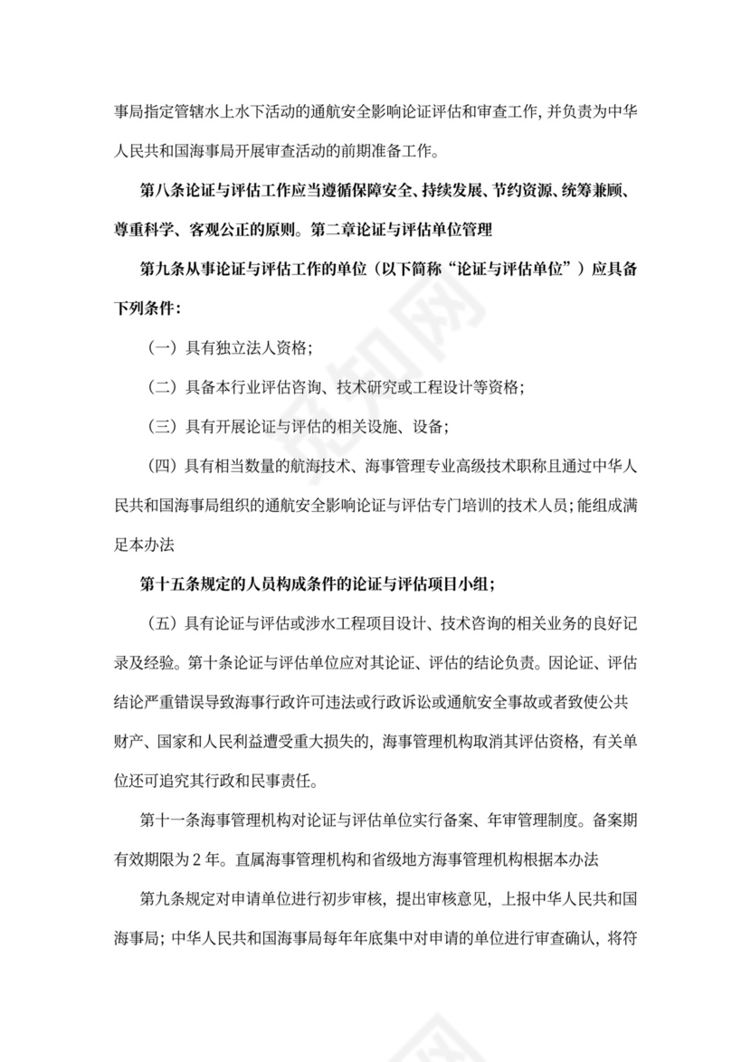 通航安全评估管理办法