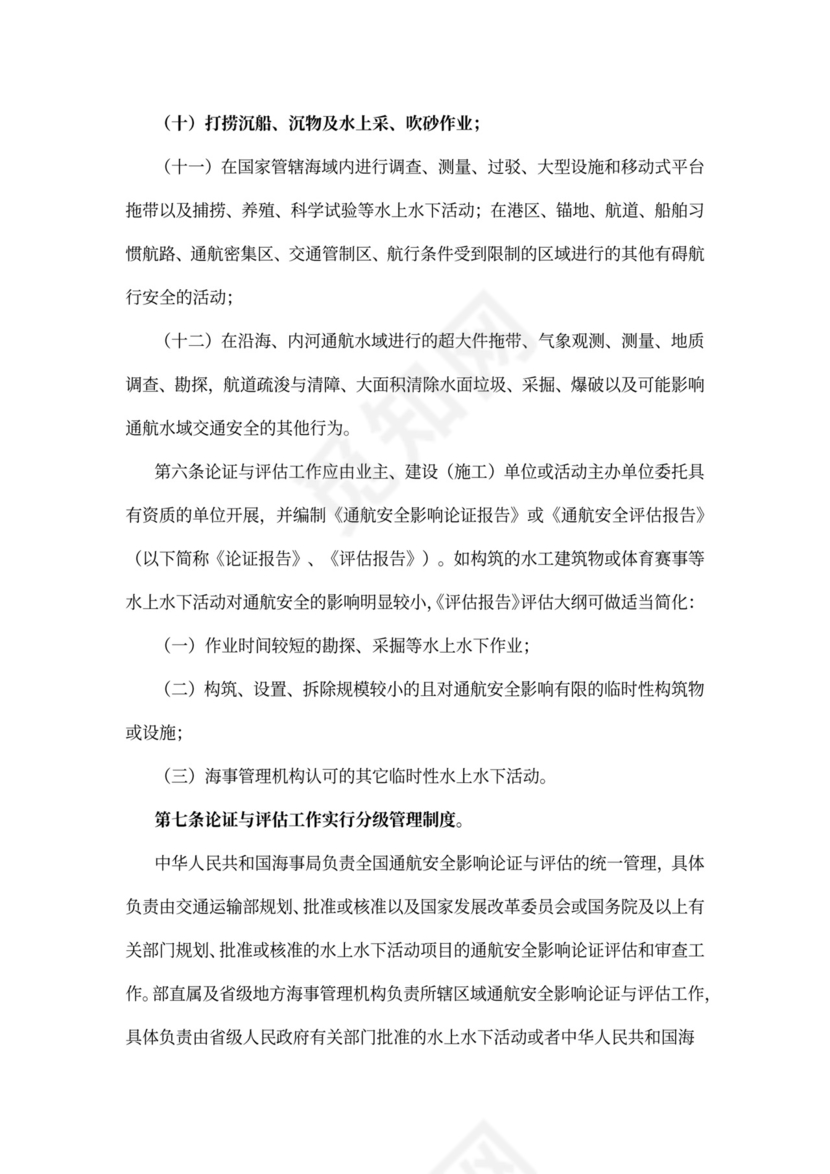 通航安全评估管理办法