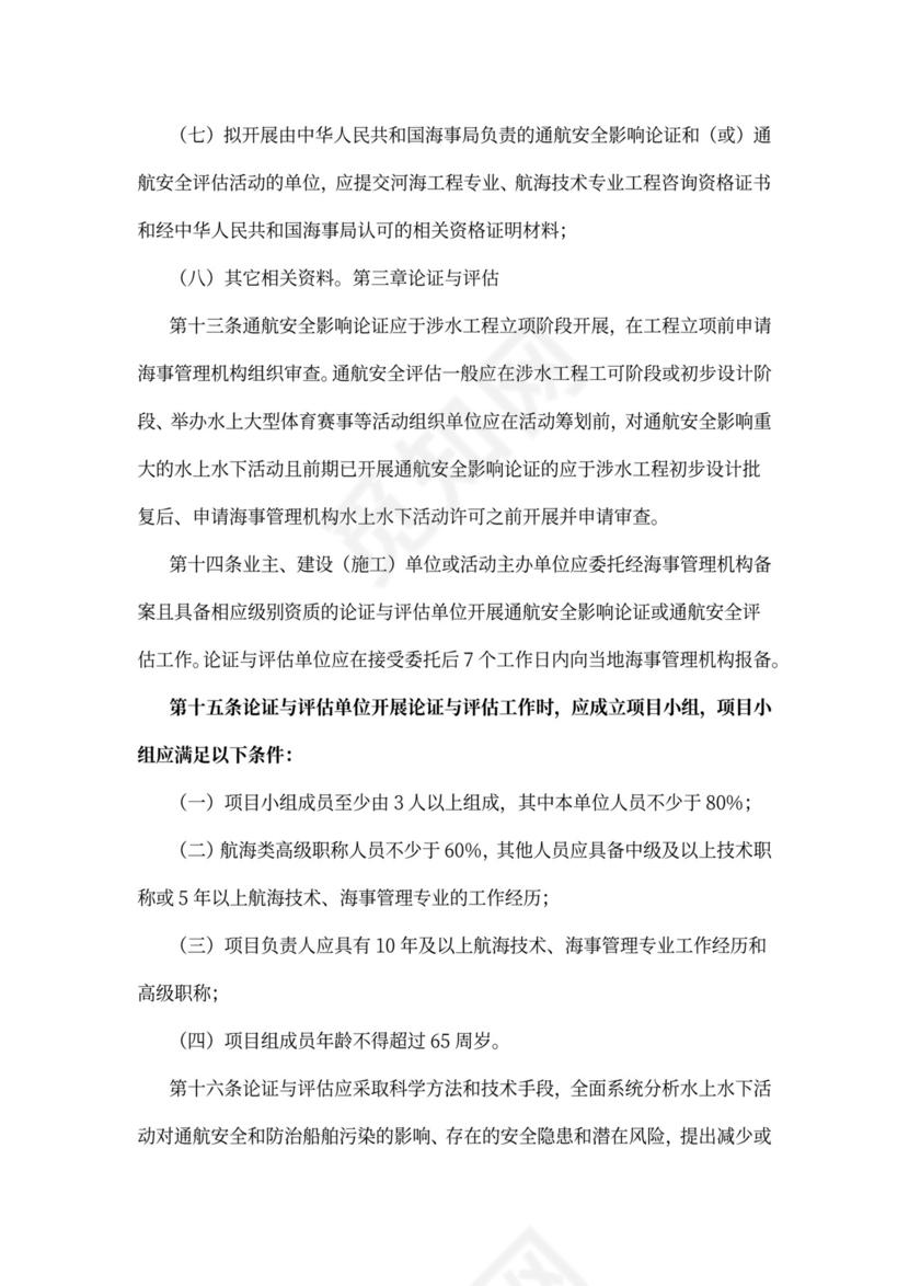 通航安全评估管理办法