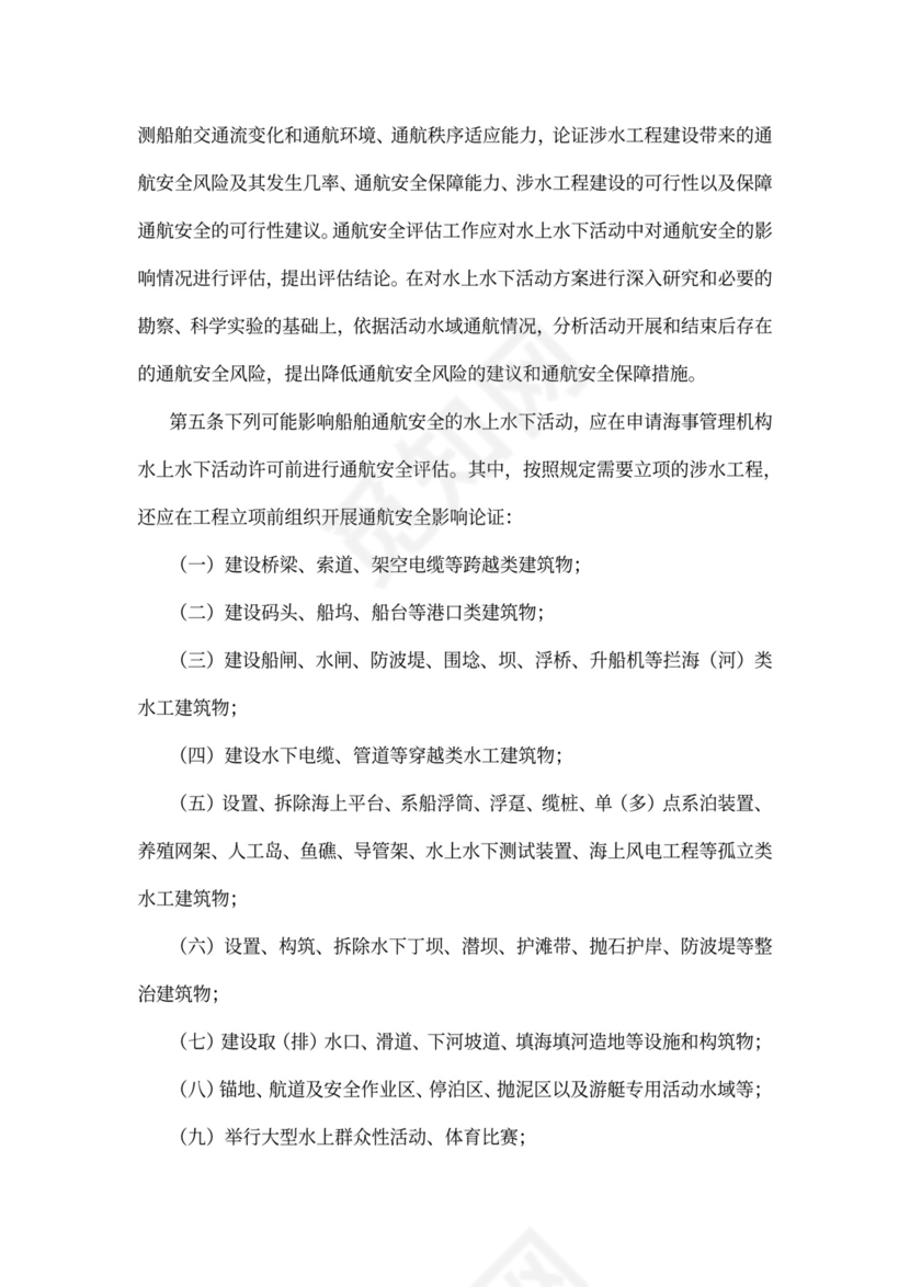 通航安全评估管理办法