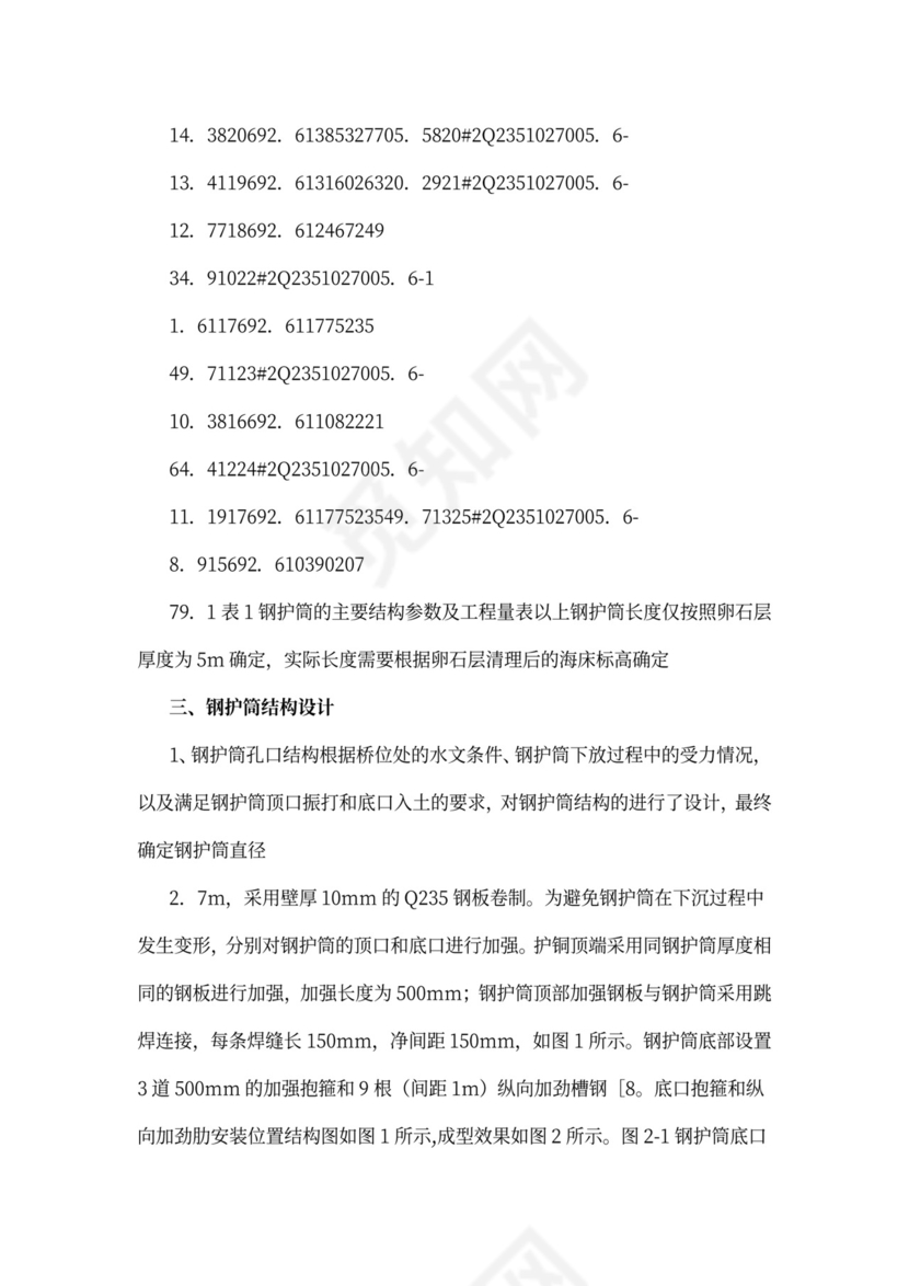 钻孔灌注桩钢护筒施工方案