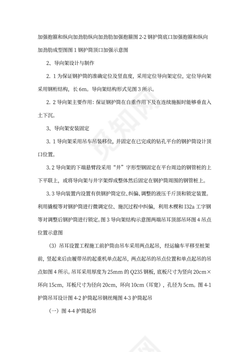 钻孔灌注桩钢护筒施工方案