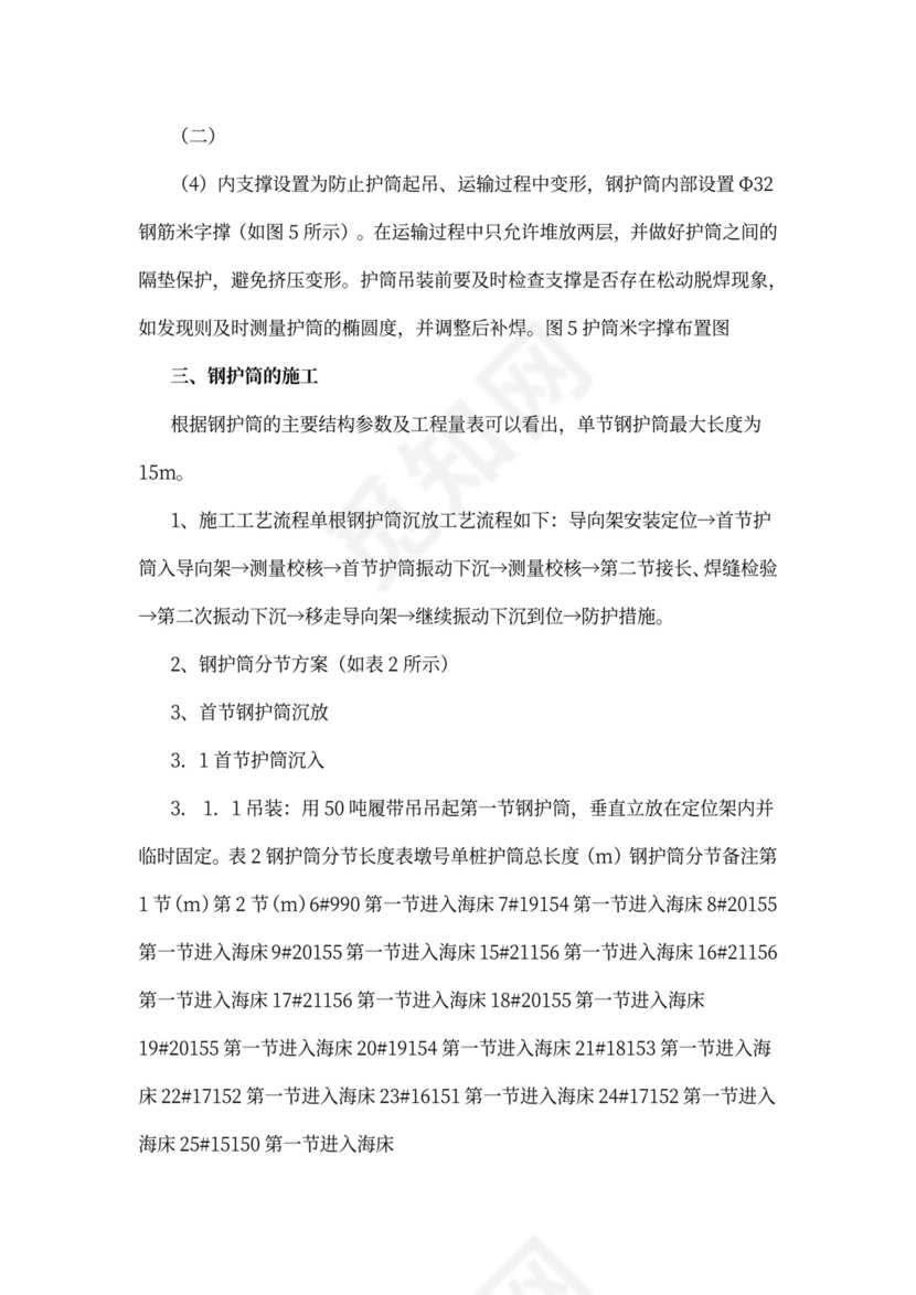 钻孔灌注桩钢护筒施工方案