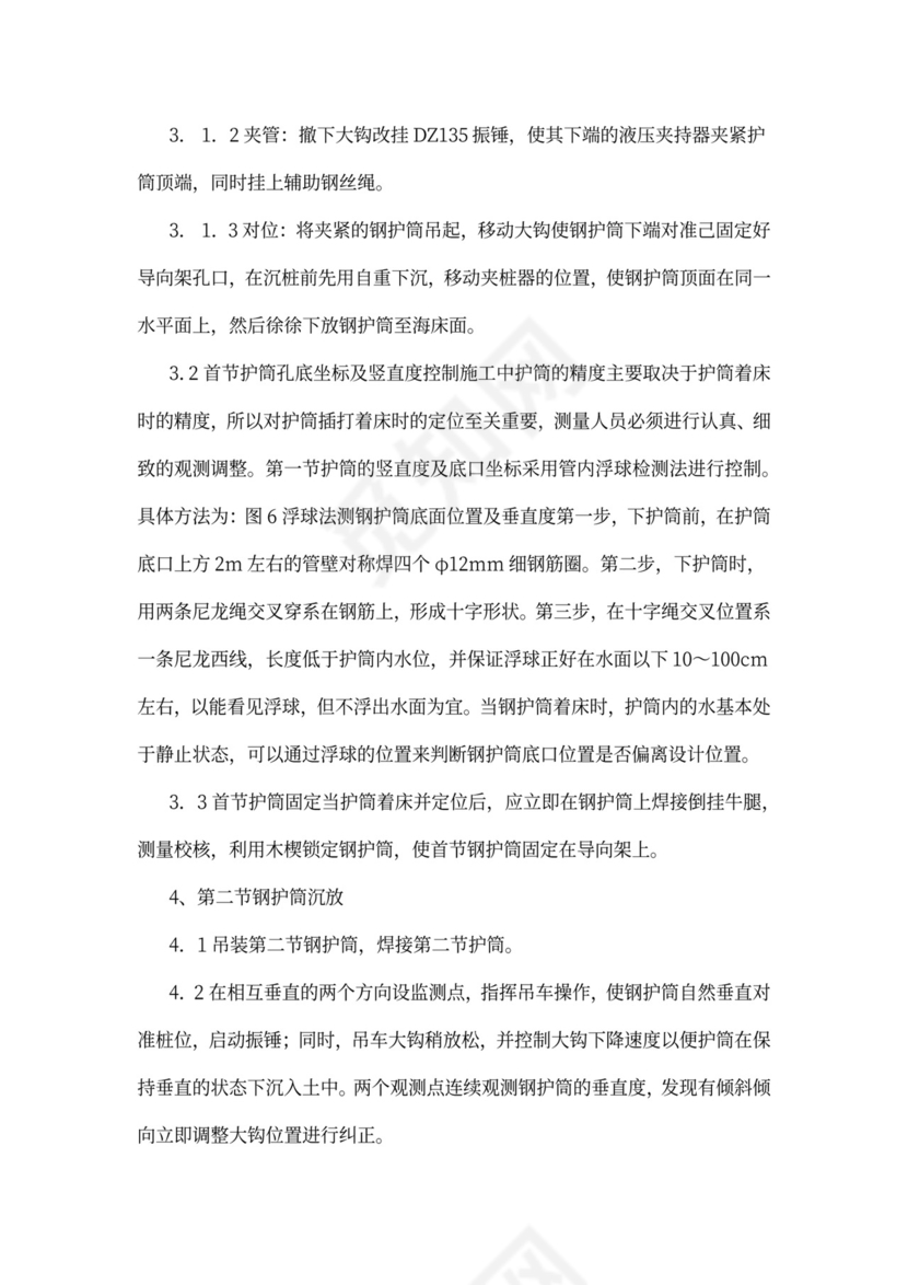 钻孔灌注桩钢护筒施工方案