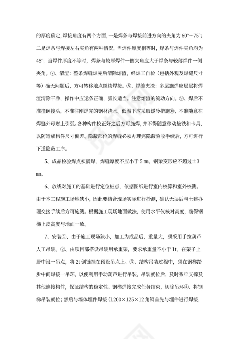 钢爬梯施工方案