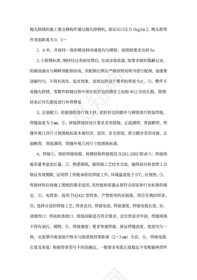 钢爬梯施工方案