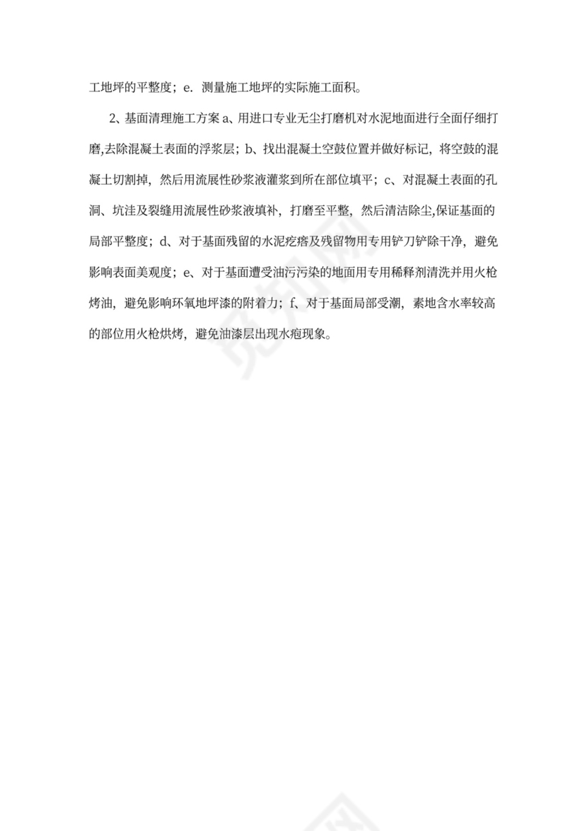 防滑坡道施工方案