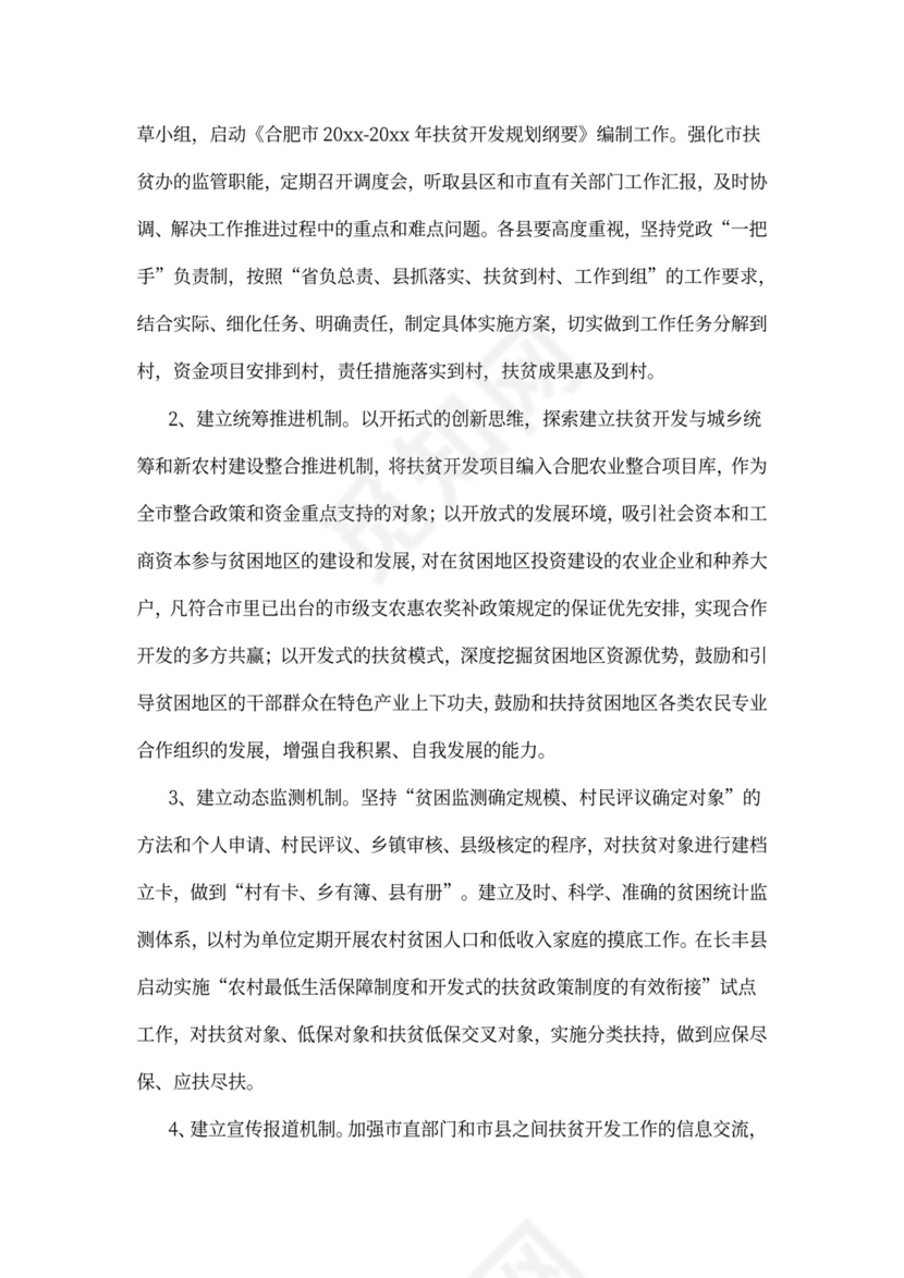 精准帮扶实施方案