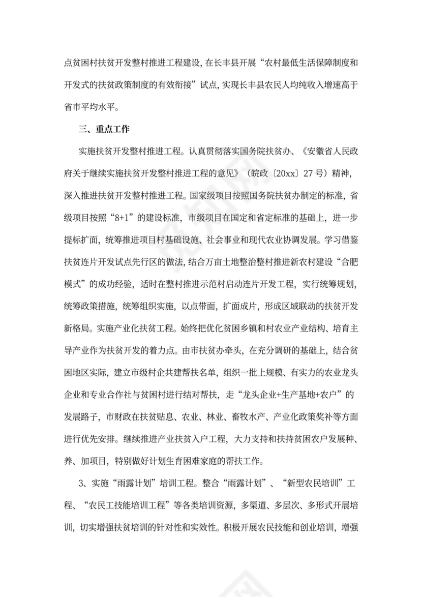 精准帮扶实施方案