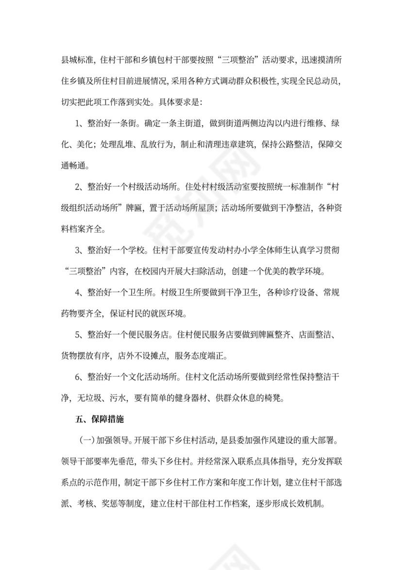 精准帮扶实施方案